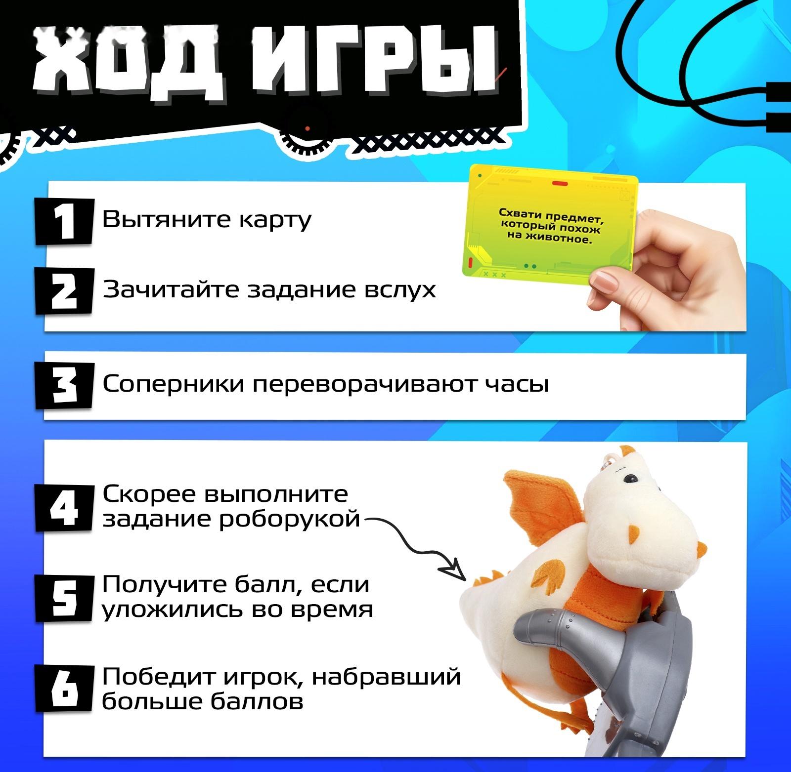 Настольная игра «Роборука», 2-4 игрока, 5+