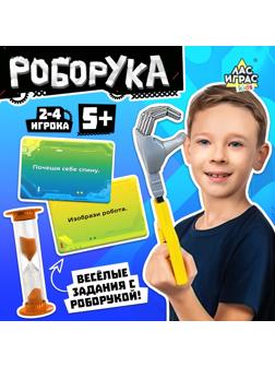 Настольная игра «Роборука», 2-4 игрока, 5+