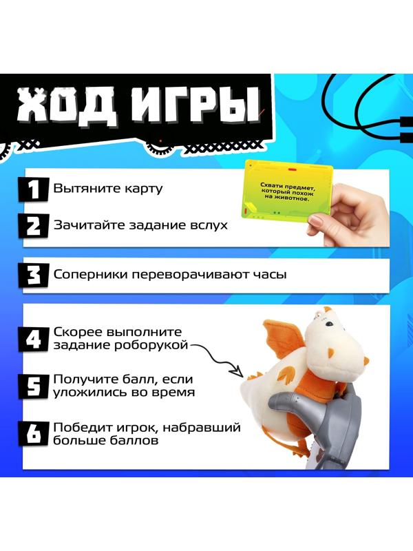 Настольная игра «Роборука», 2-4 игрока, 5+