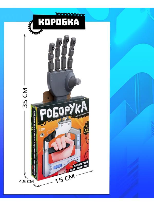 Настольная игра «Роборука», 2-4 игрока, 5+