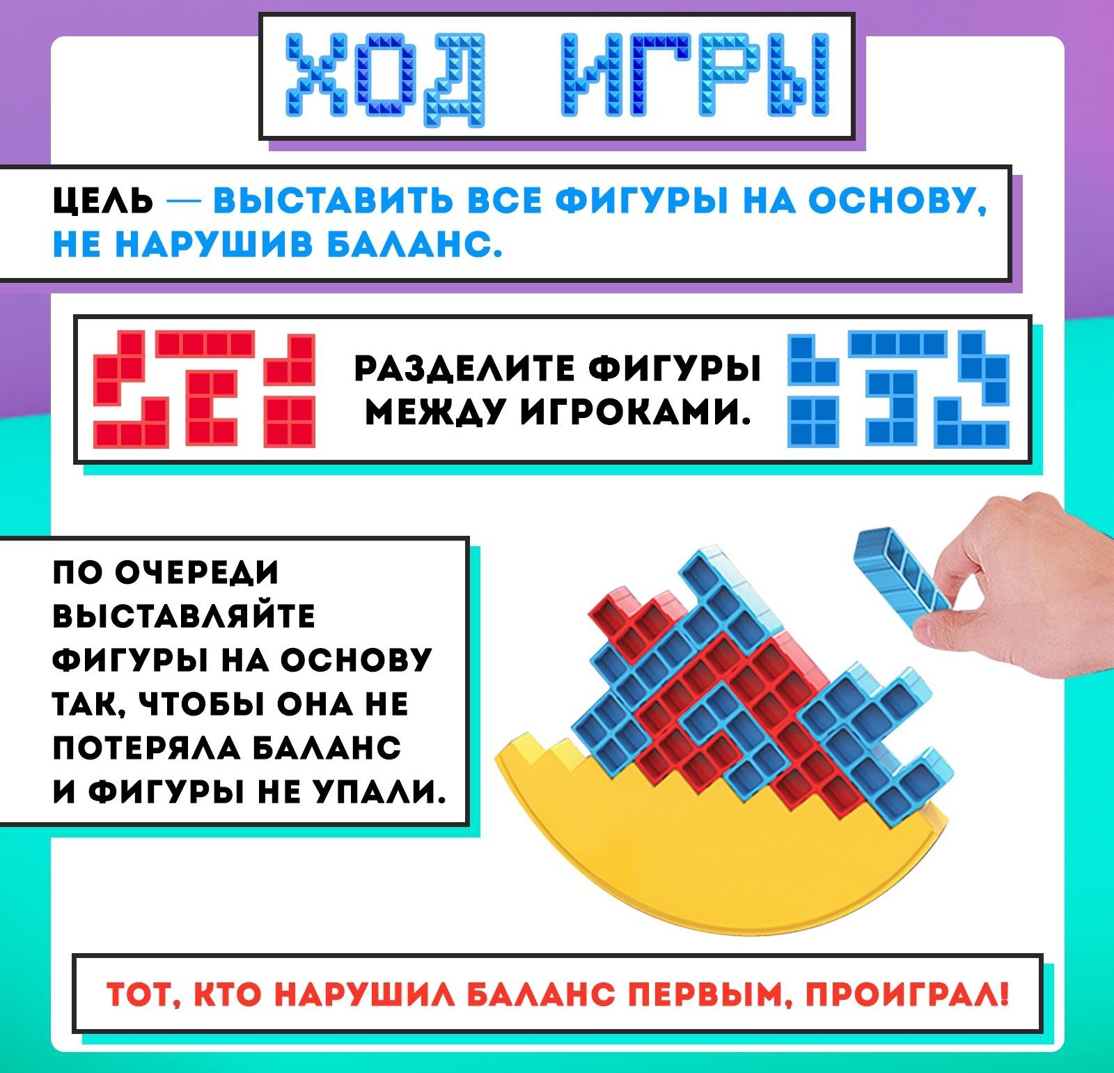 Настольная игра «Мини-тетрис», 2 игрока, 5+