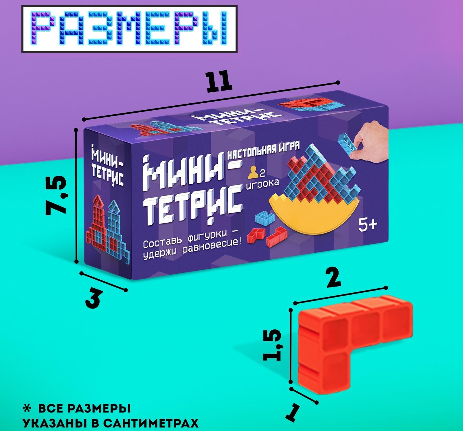 Настольная игра «Мини-тетрис», 2 игрока, 5+
