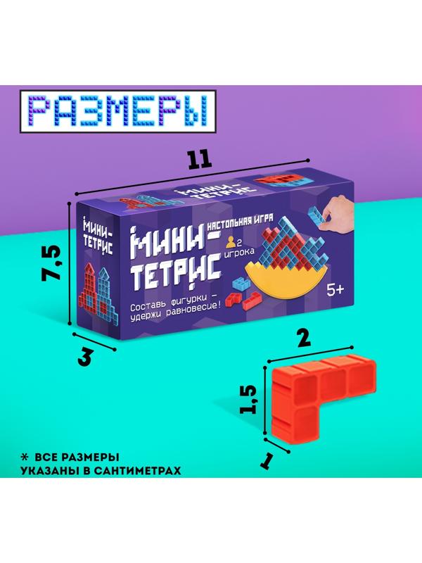 Настольная игра «Мини-тетрис», 2 игрока, 5+