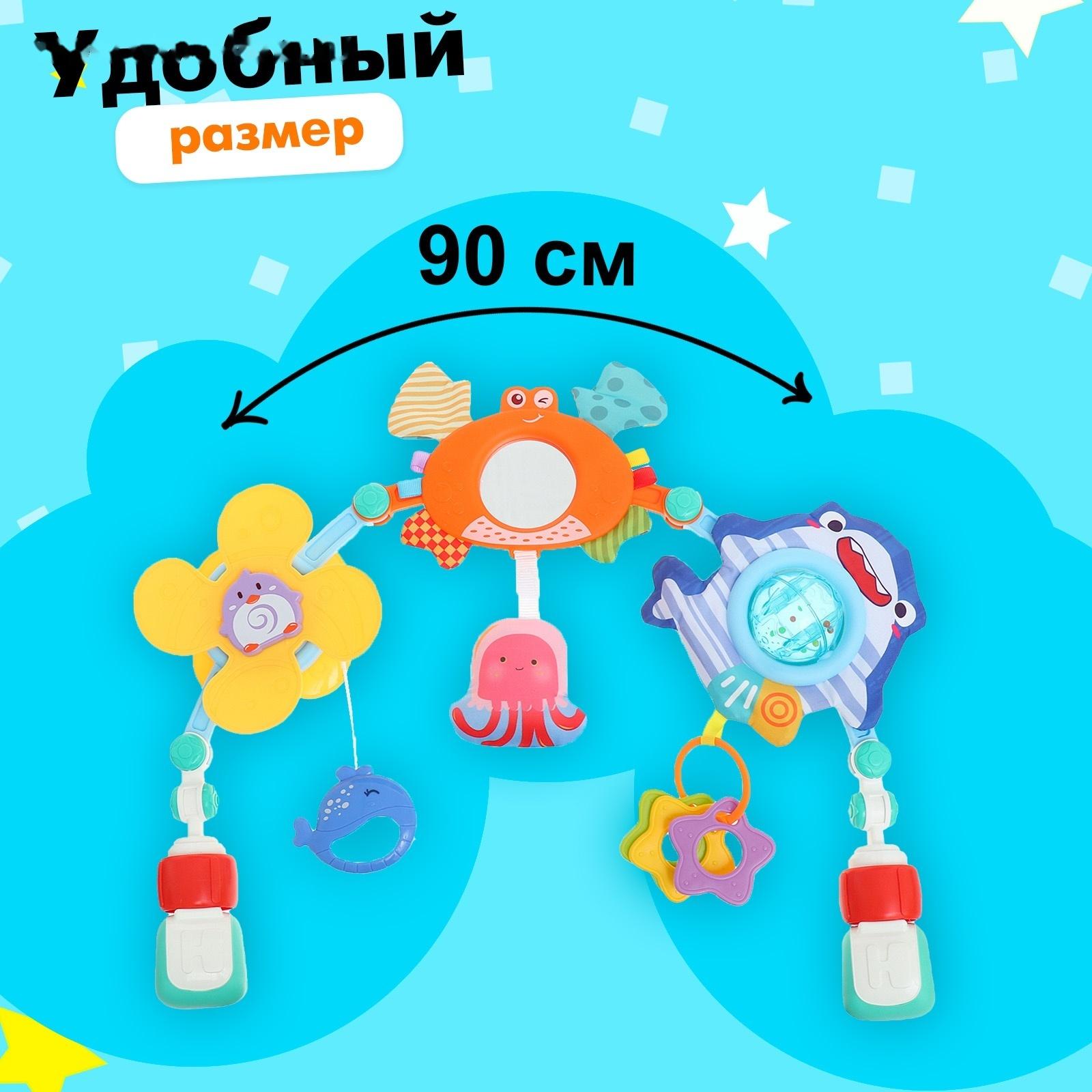 Дуга на кроватку и коляску «Подводный мир»