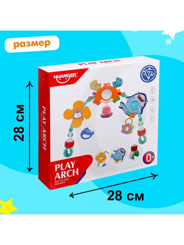 Дуга на кроватку и коляску «Подводный мир»