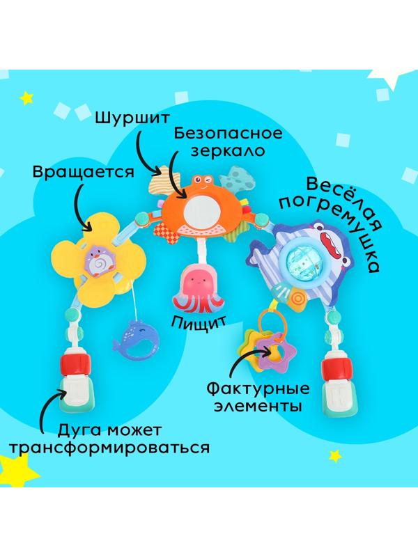 Дуга на кроватку и коляску «Подводный мир»