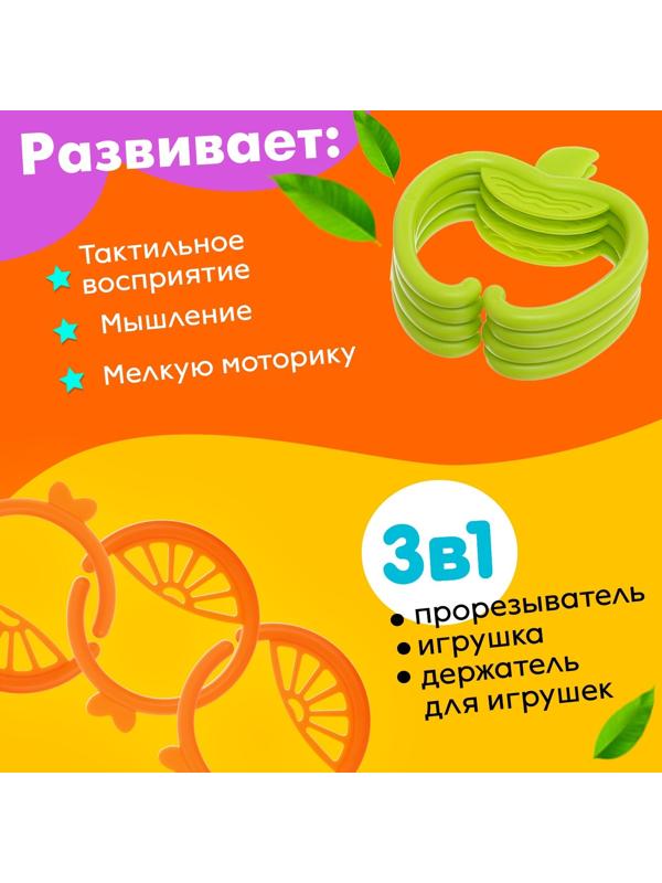 Развивающая игрушка-цепочка для зубов «Фруктовые колечки»
