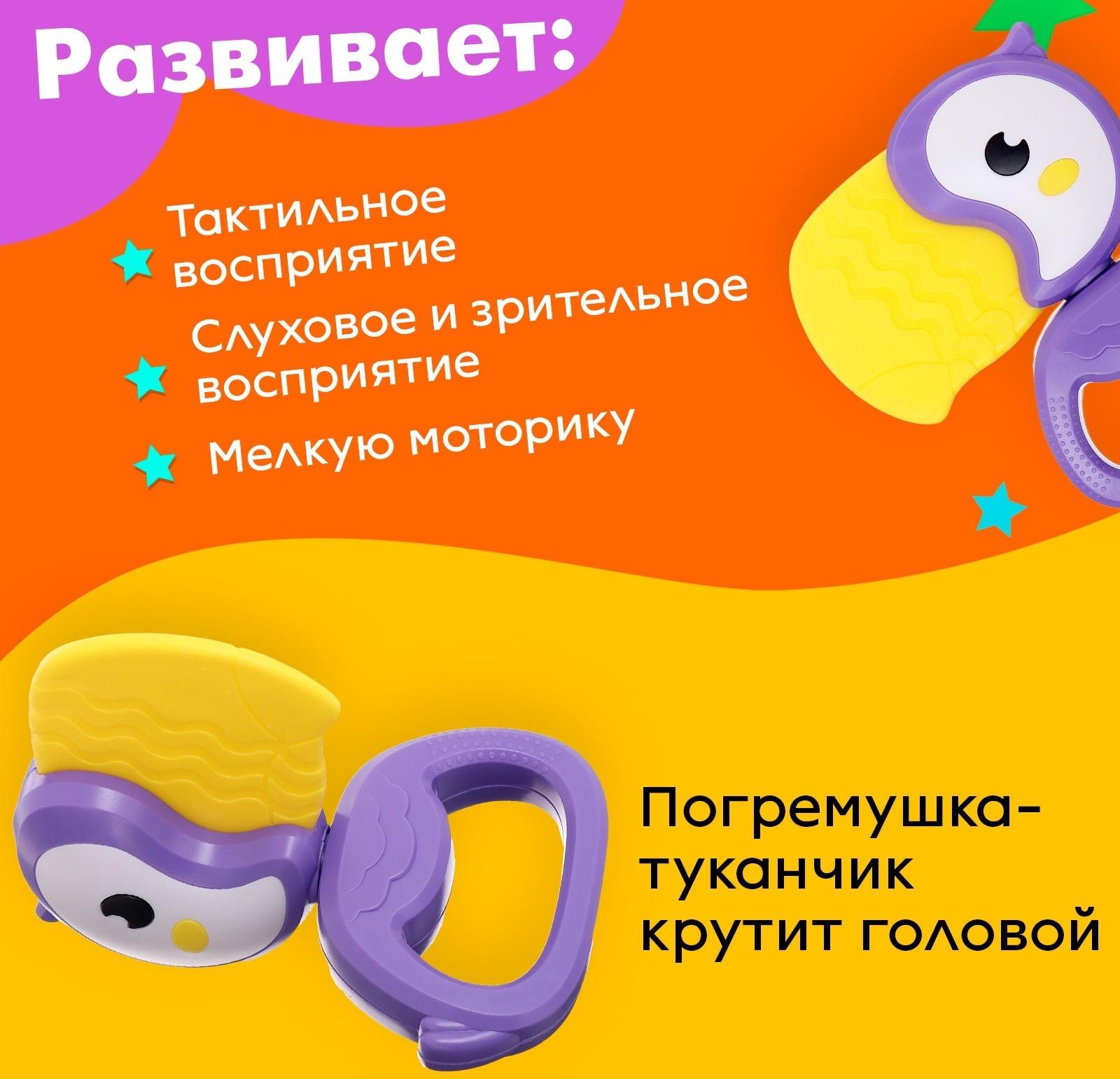 Погремушка с прорезывателем для зубов «Туканчик»