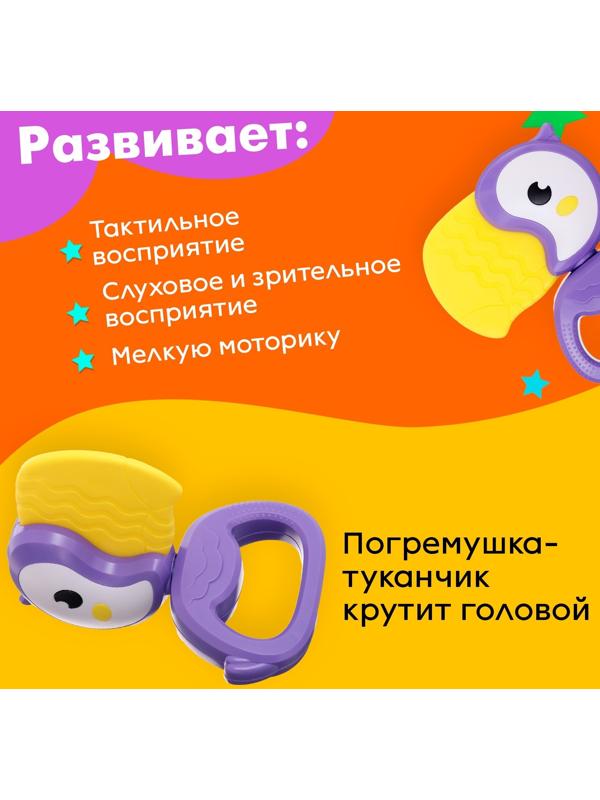 Погремушка с прорезывателем для зубов «Туканчик»