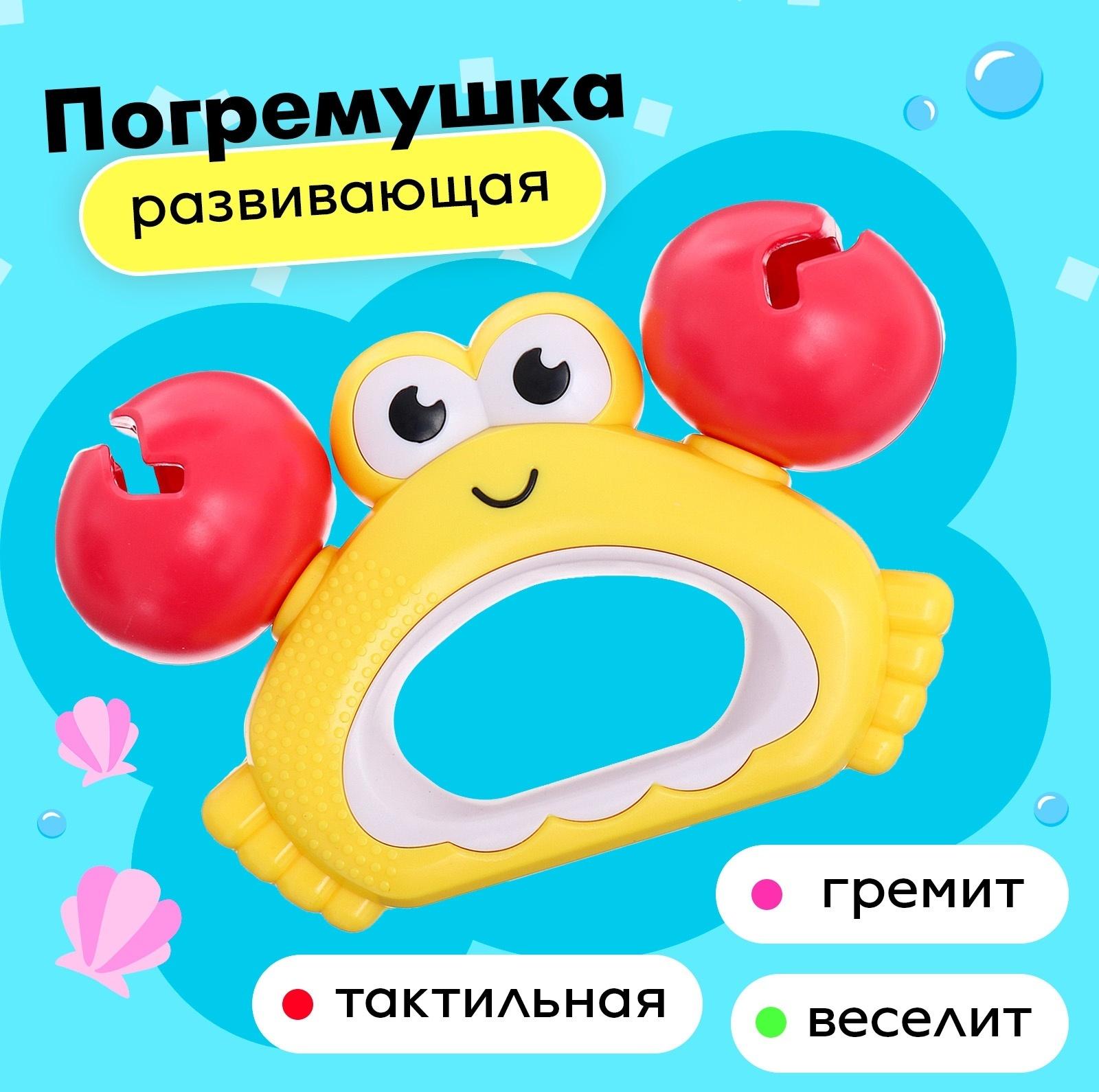 Погремушка «Крабик»