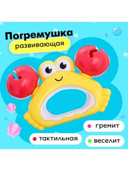 Погремушка «Крабик»