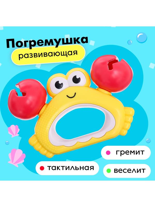 Погремушка «Крабик»