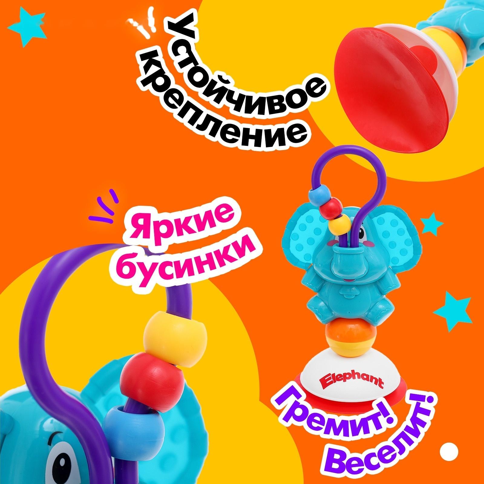 Погремушка на присоске «Слоник»