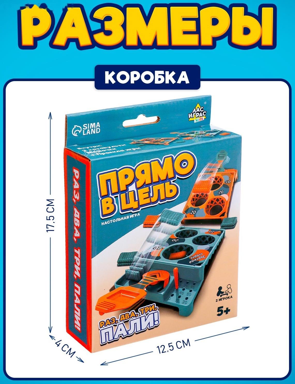 Настольная игра «Прямо в цель!», 2 игрока, 5+