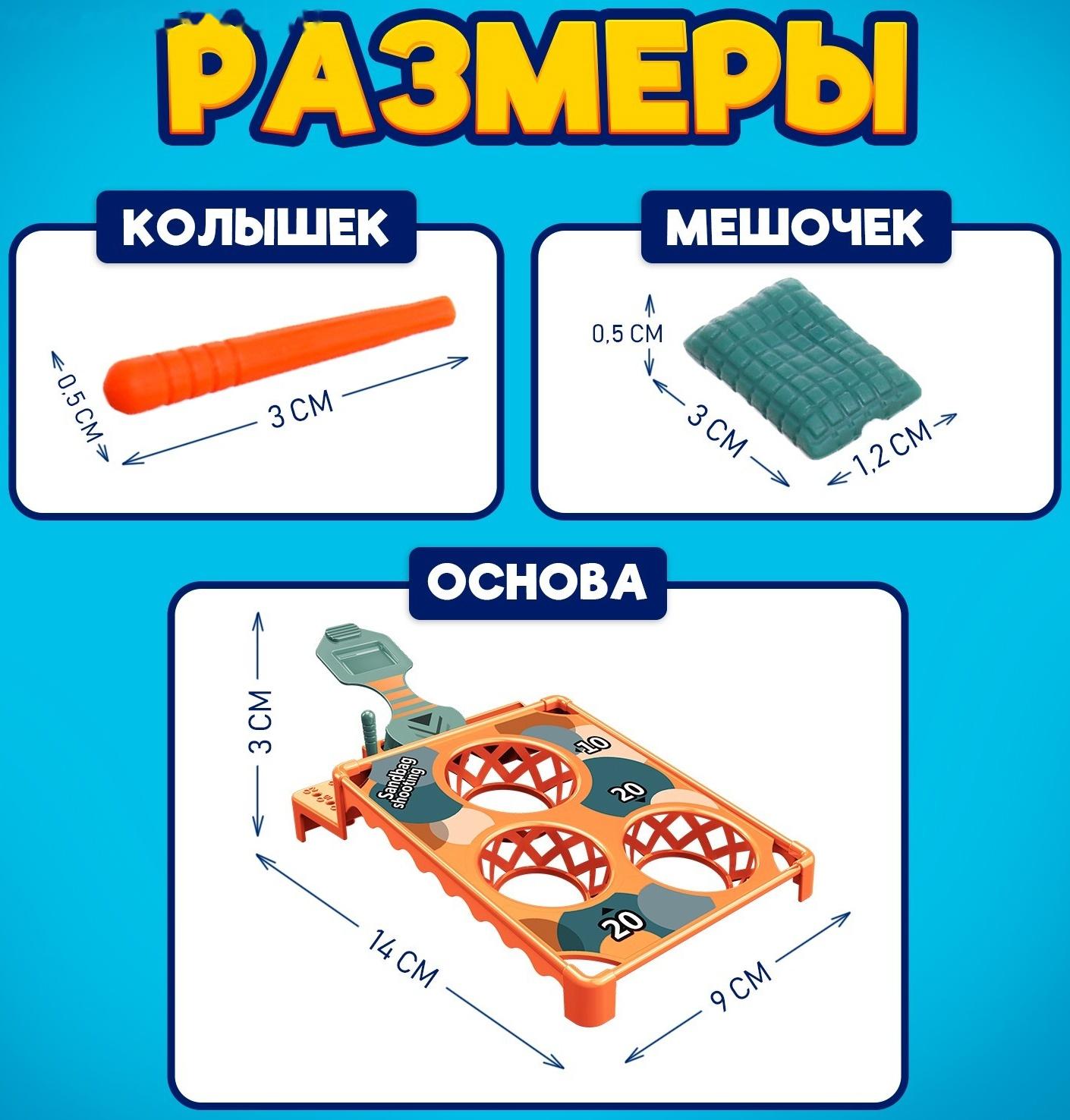 Настольная игра «Прямо в цель!», 2 игрока, 5+
