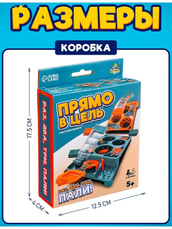 Настольная игра «Прямо в цель!», 2 игрока, 5+