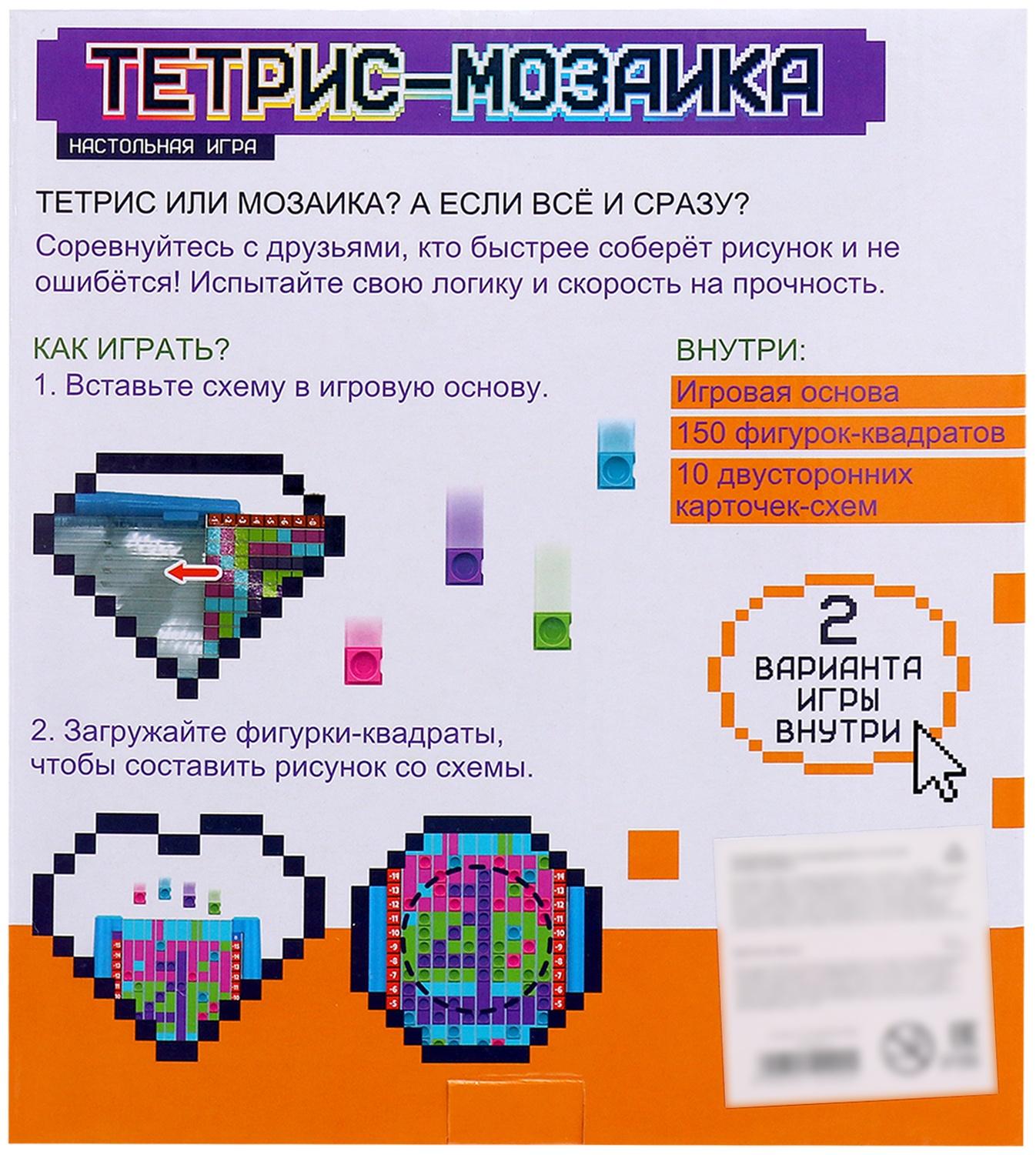 Настольная игра «Тетрис-мозаика», от 1 игрока, 6+