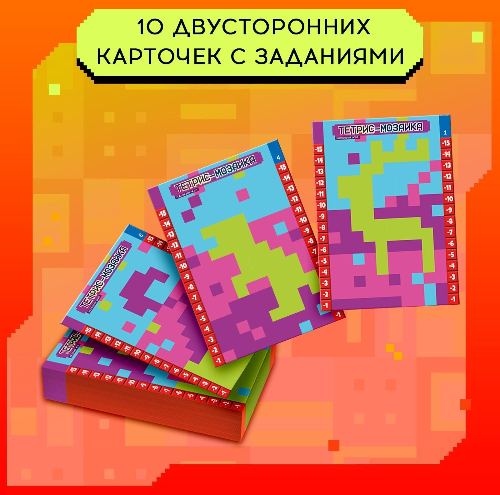 Настольная игра «Тетрис-мозаика», от 1 игрока, 6+