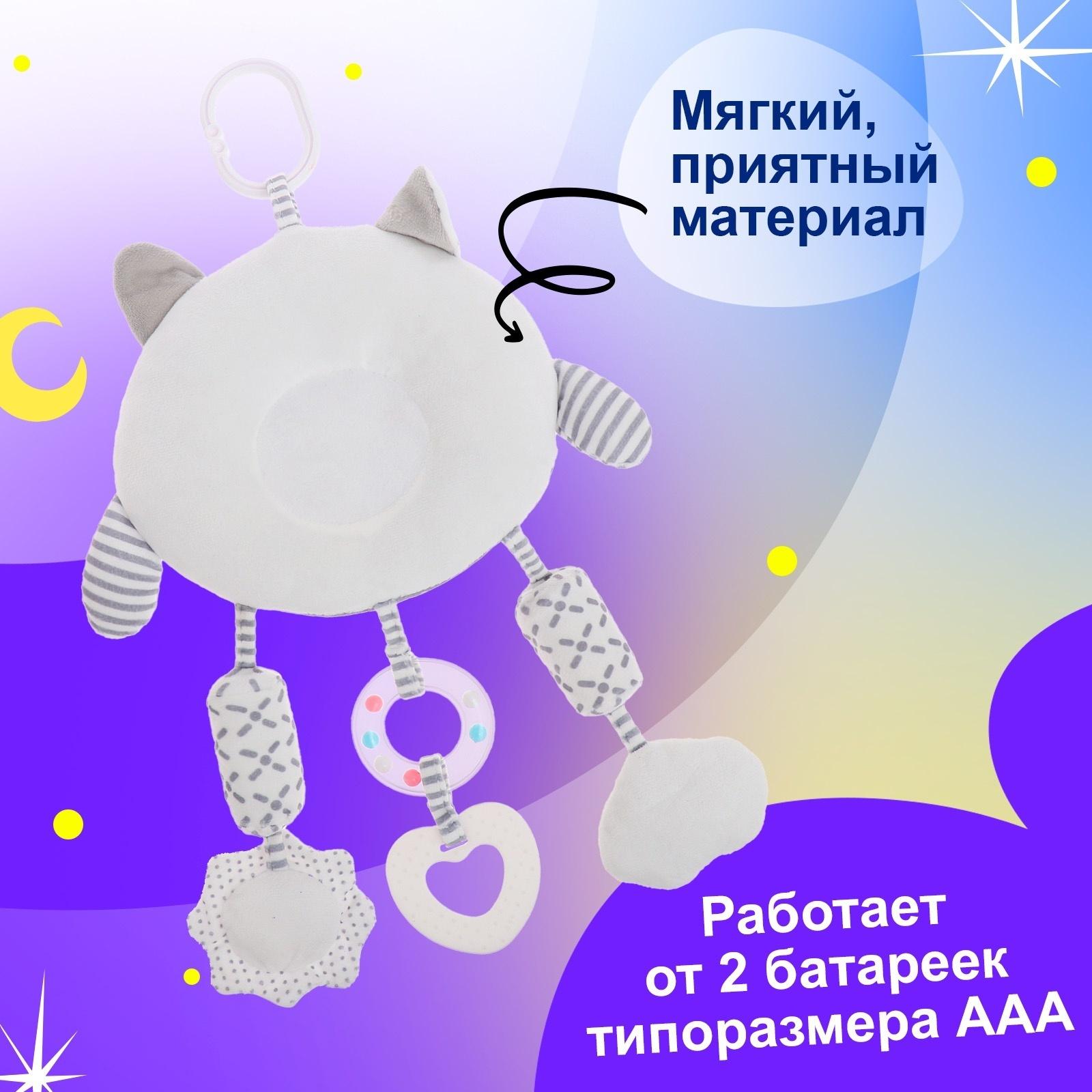 Подвеска на кроватку и коляску «Котик», музыкальная, свет