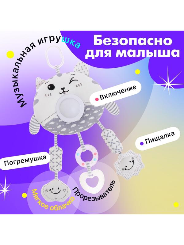 Подвеска на кроватку и коляску «Котик», музыкальная, свет