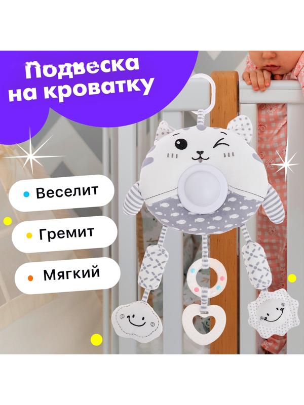 Подвеска на кроватку и коляску «Котик», музыкальная, свет