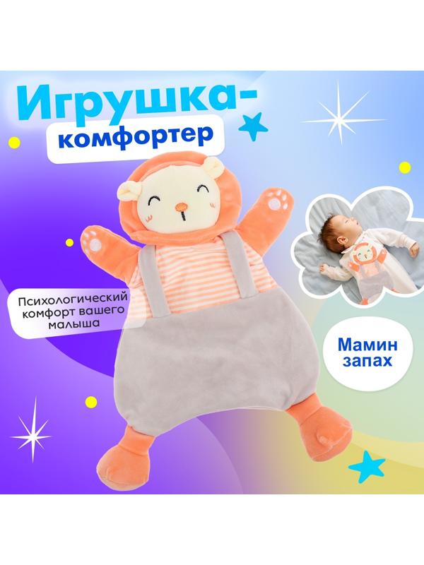 Игрушка-комфортер «Лёвушка»