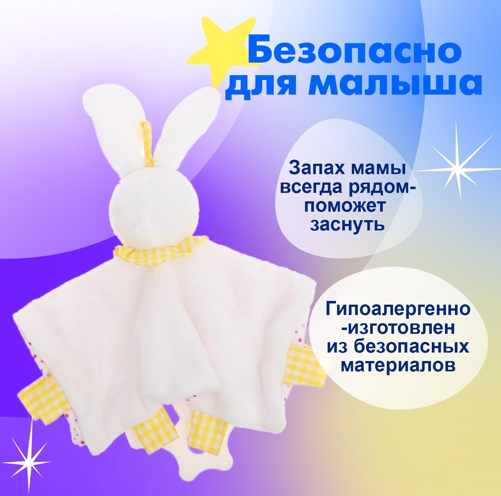 Игрушка-комфортер «Заюшка»