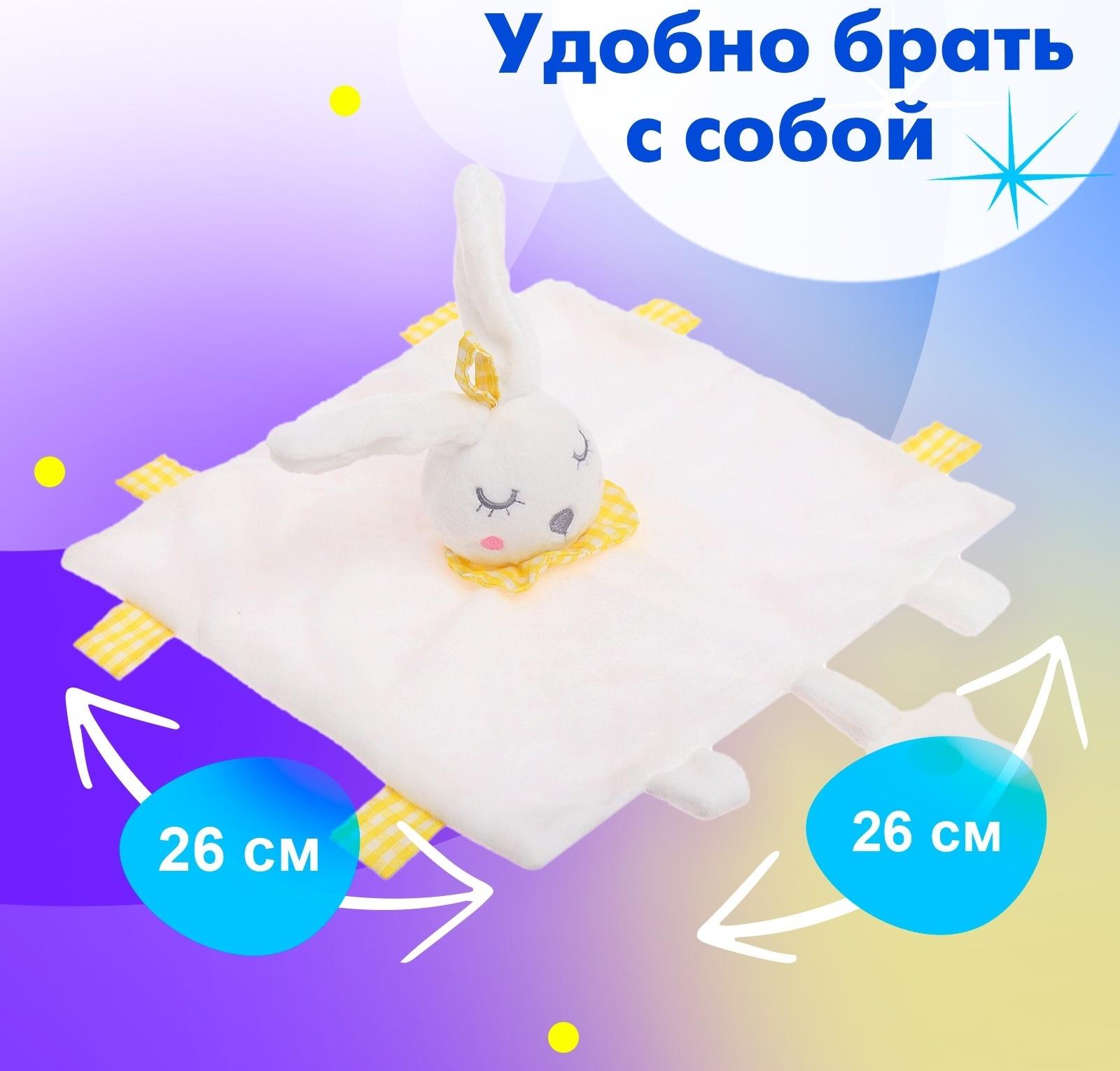 Игрушка-комфортер «Заюшка»