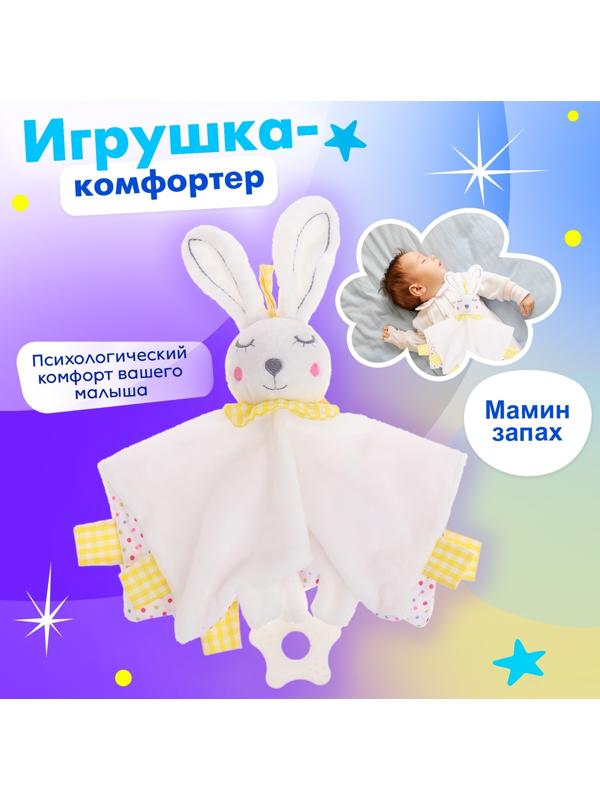 Игрушка-комфортер «Заюшка»