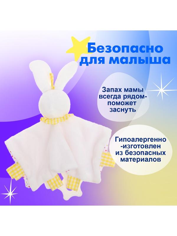 Игрушка-комфортер «Заюшка»