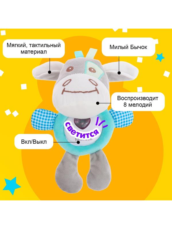 Музыкальная игрушка «Бычок», 8 мелодий, свет