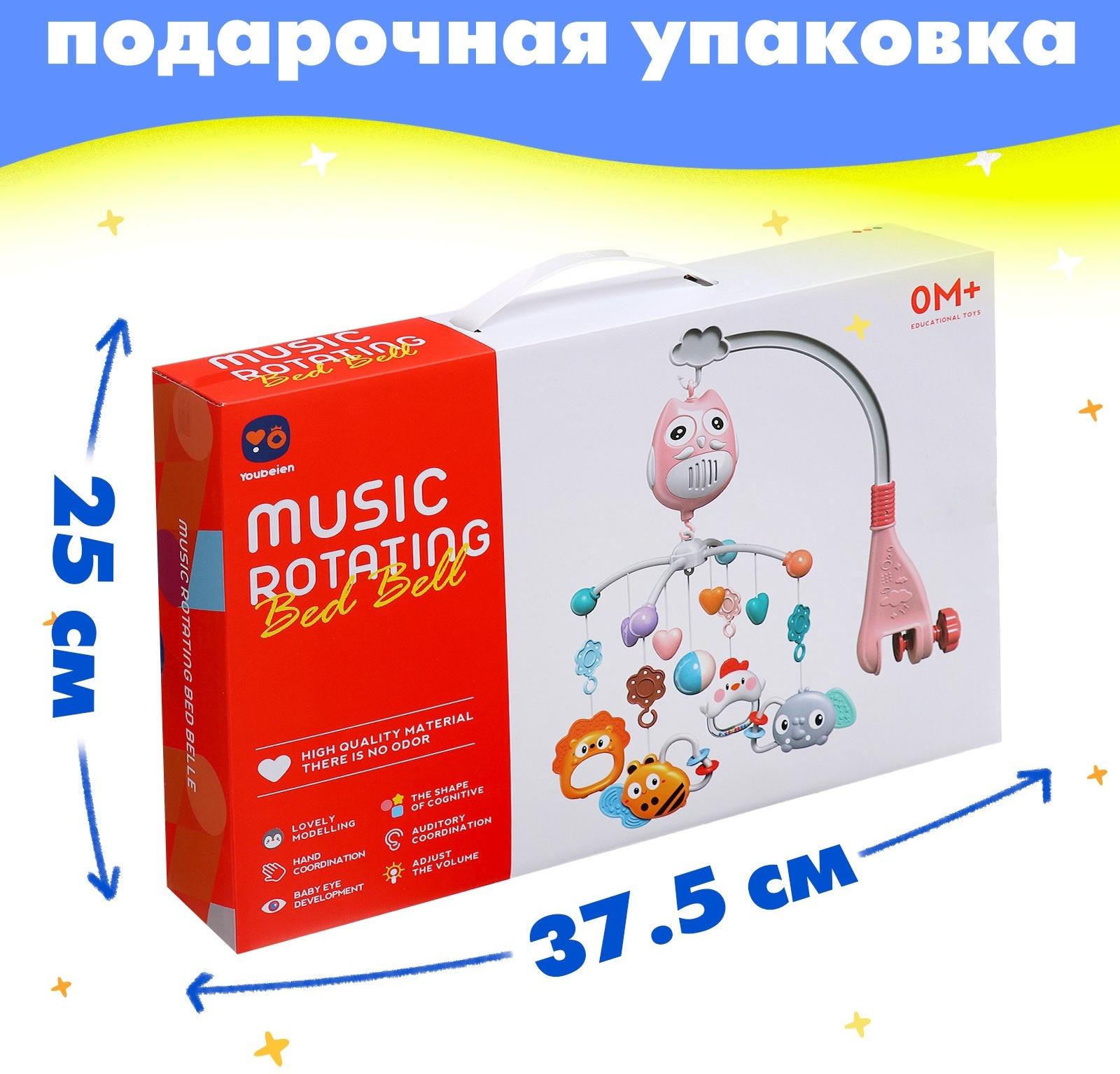 Мобиль музыкальный «Песенки совушки», на батарейках, цвет розовый