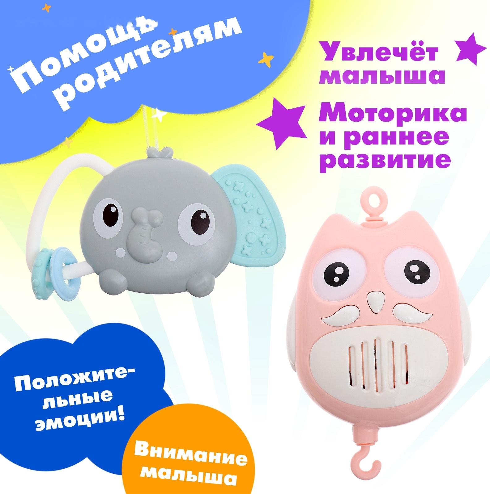 Мобиль музыкальный «Песенки совушки», на батарейках, цвет розовый