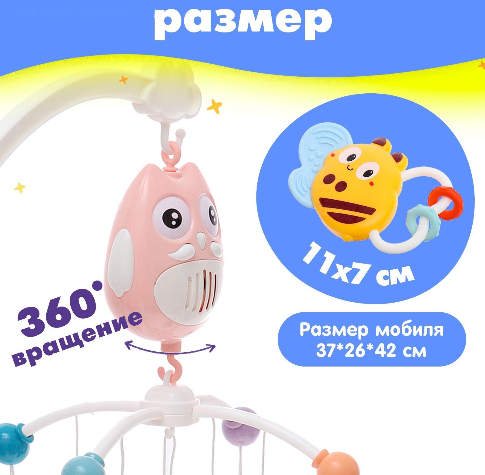 Мобиль музыкальный «Песенки совушки», на батарейках, цвет розовый