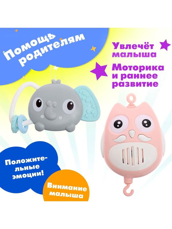 Мобиль музыкальный «Песенки совушки», на батарейках, цвет розовый