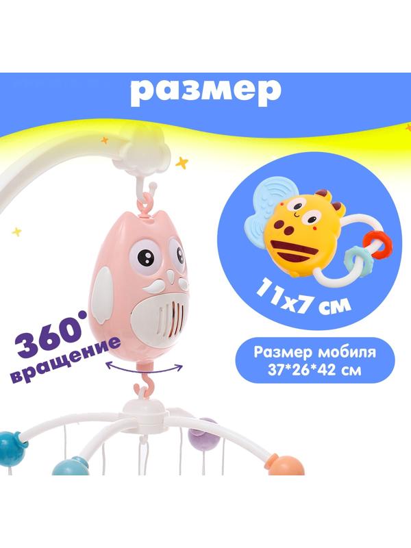 Мобиль музыкальный «Песенки совушки», на батарейках, цвет розовый