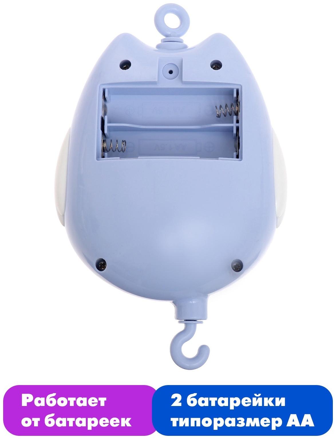 Мобиль музыкальный «Песенки совушки», на батарейках, цвет голубой