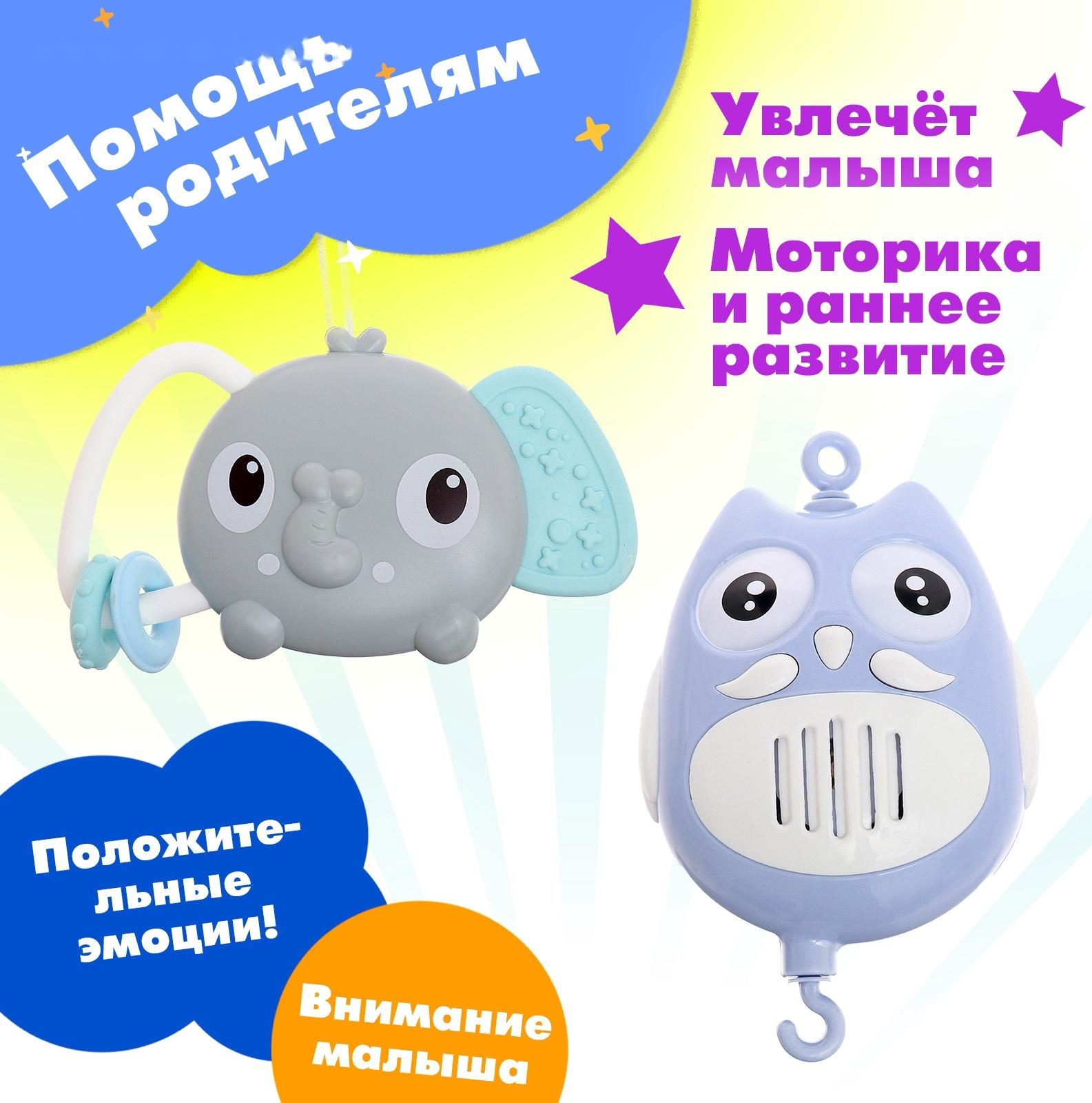 Мобиль музыкальный «Песенки совушки», на батарейках, цвет голубой