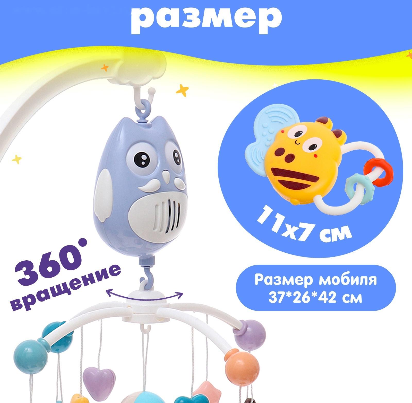 Мобиль музыкальный «Песенки совушки», на батарейках, цвет голубой