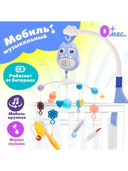 Мобиль музыкальный «Песенки совушки», на батарейках, цвет голубой