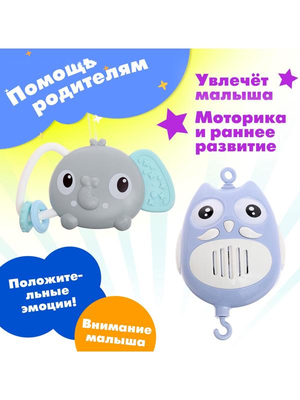 Мобиль музыкальный «Песенки совушки», на батарейках, цвет голубой