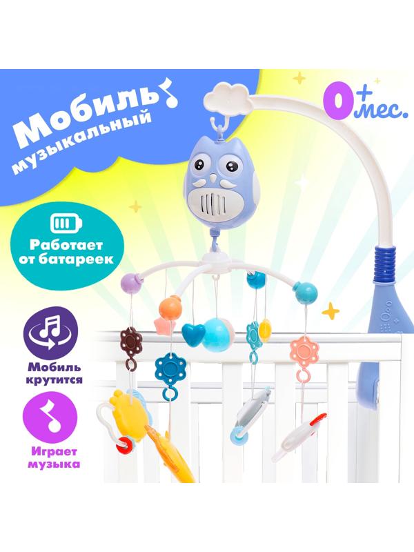 Мобиль музыкальный «Песенки совушки», на батарейках, цвет голубой