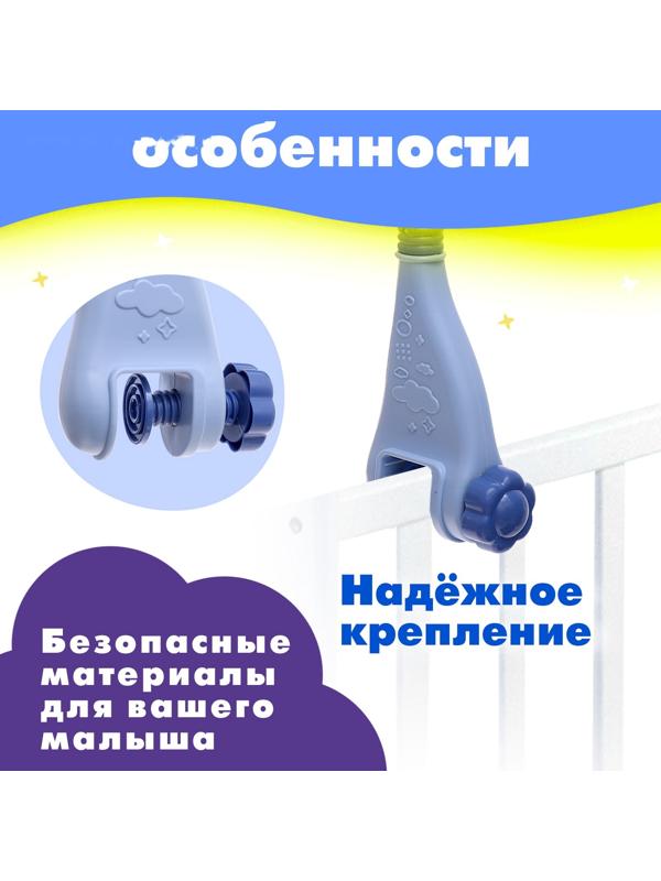 Мобиль музыкальный «Песенки совушки», на батарейках, цвет голубой