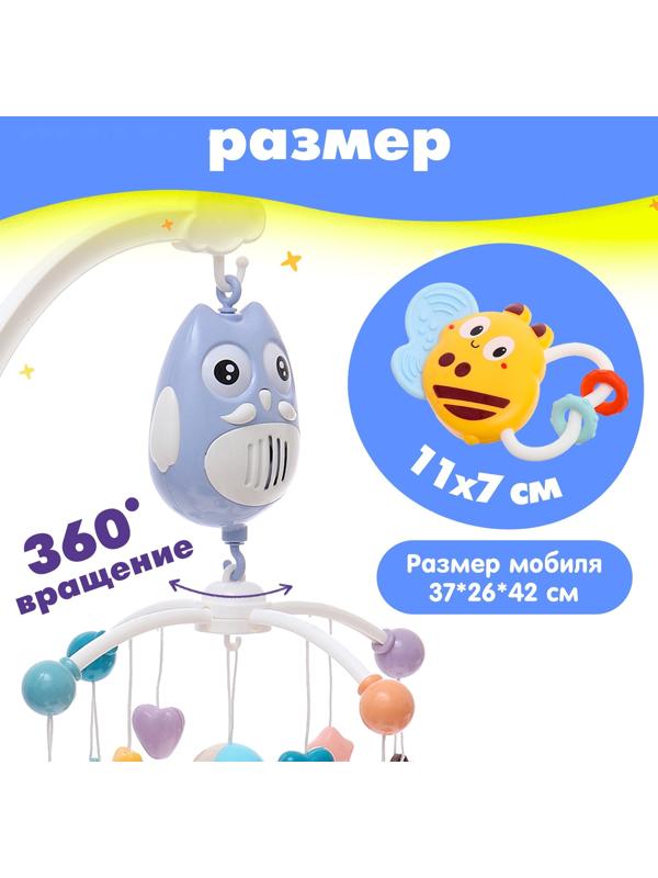 Мобиль музыкальный «Песенки совушки», на батарейках, цвет голубой