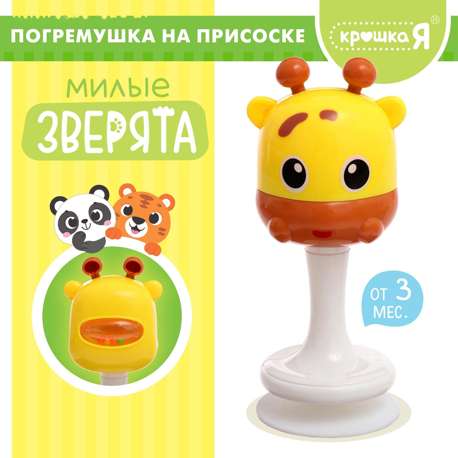 Погремушка «Милые зверята: Жираф», на присоске