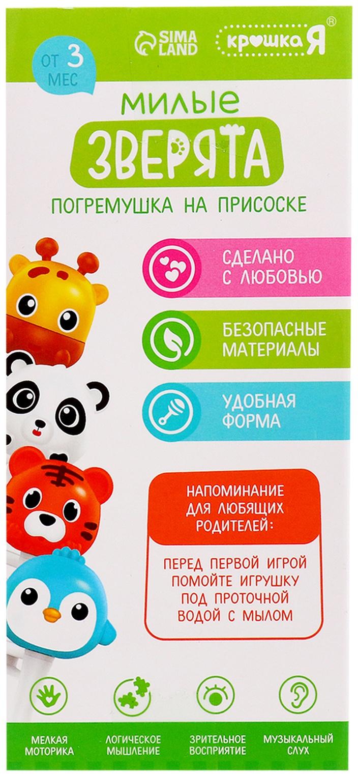 Погремушка «Милые зверята: Жираф», на присоске