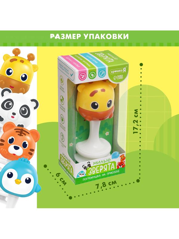 Погремушка «Милые зверята: Жираф», на присоске