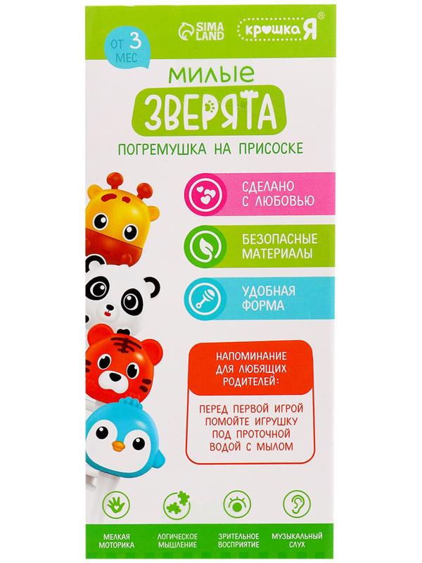 Погремушка «Милые зверята: Жираф», на присоске
