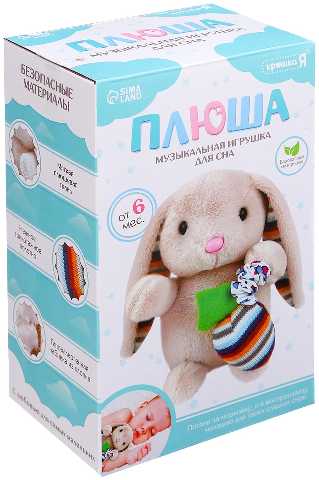 Музыкальная игрушка для сна «Плюша: Зайчик», мягкая, 1 мелодия