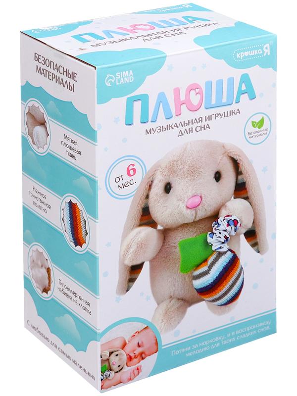 Музыкальная игрушка для сна «Плюша: Зайчик», мягкая, 1 мелодия